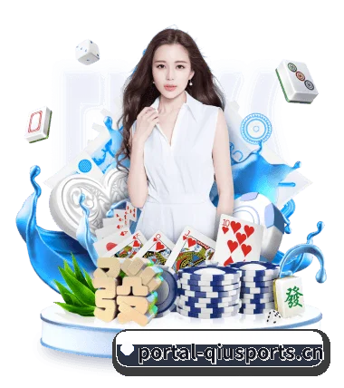 球体育（QIU SPORTS）官方网站 APP